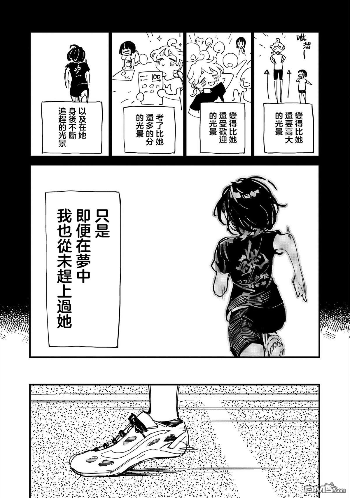 千早再起跑！ 第13话 第12页