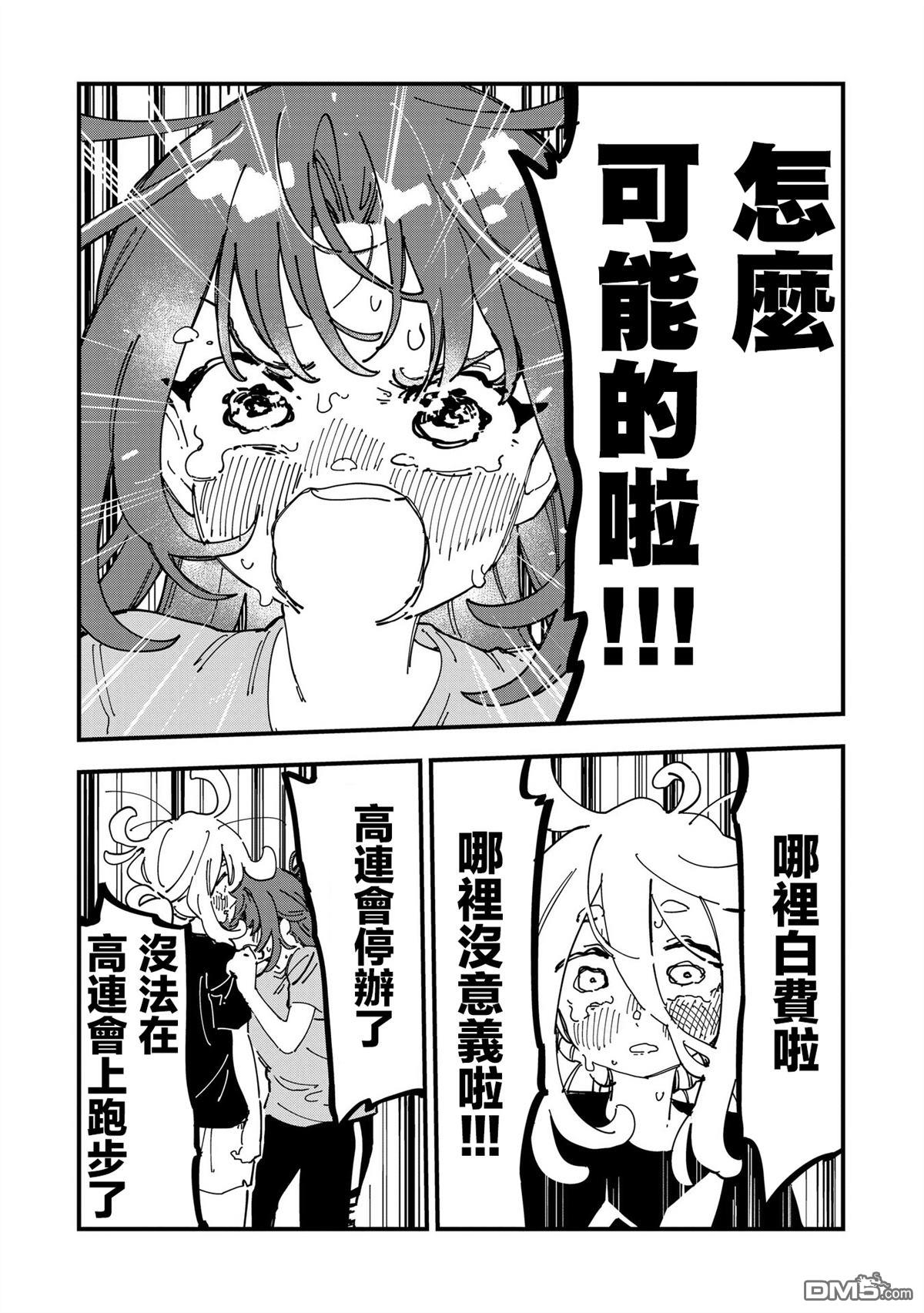 千早再起跑！ 第13话 第18页