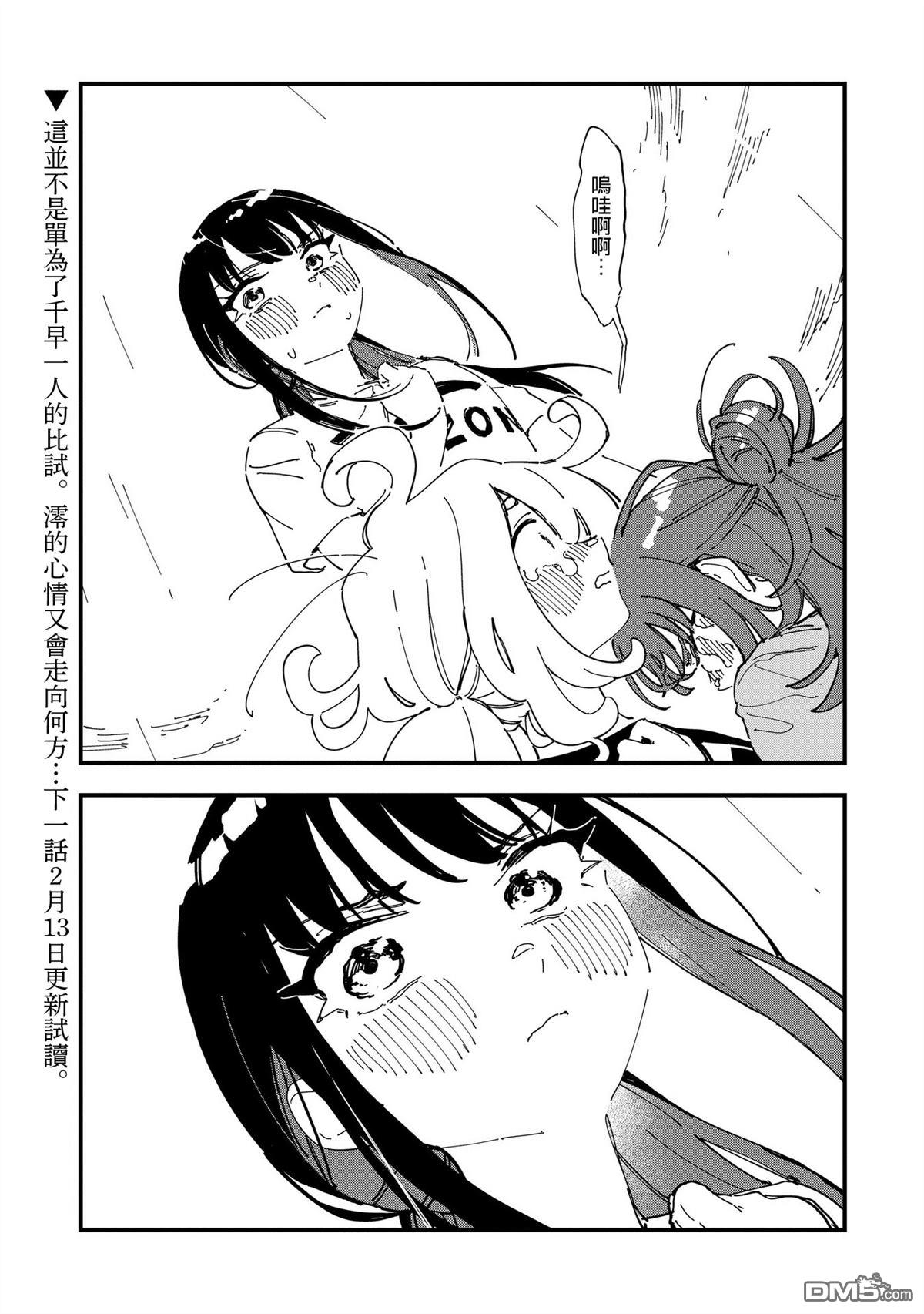 千早再起跑！ 第13话 第21页