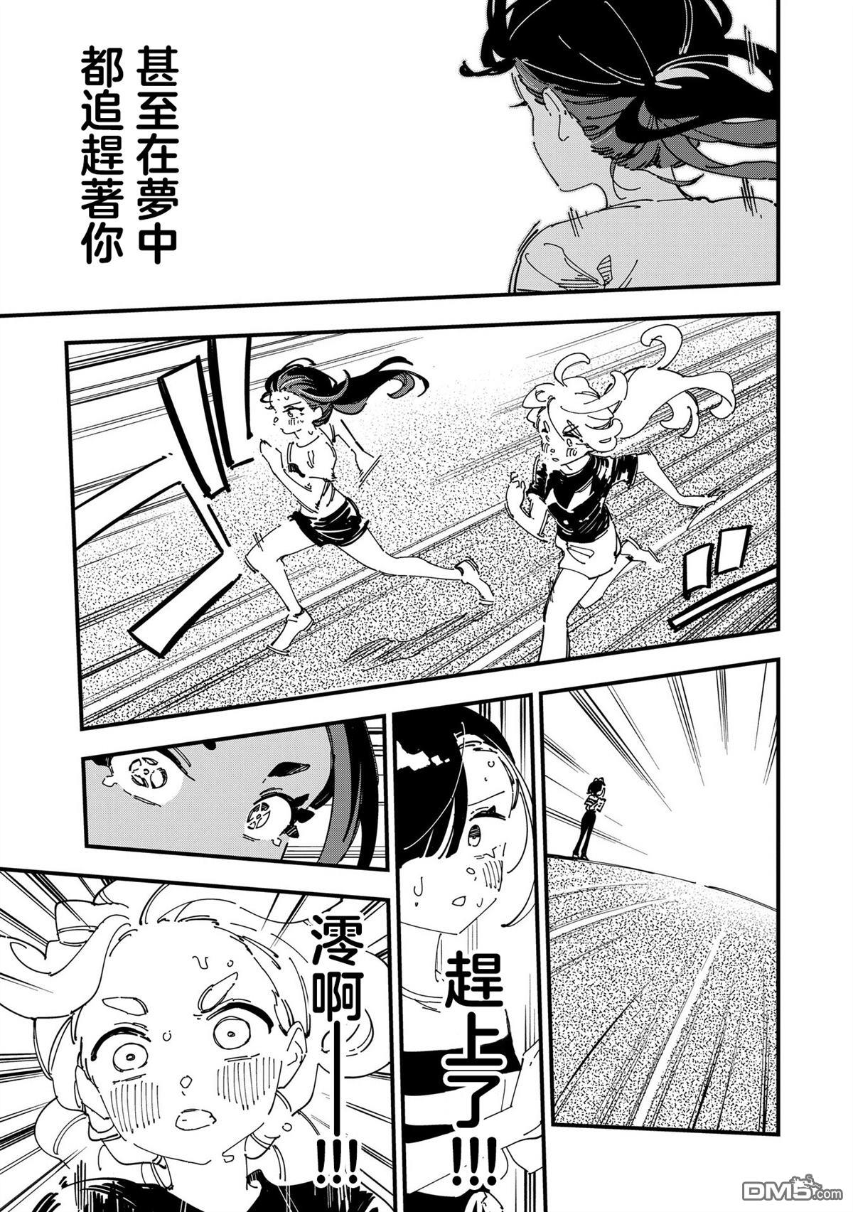 千早再起跑！ 第13话 第6页