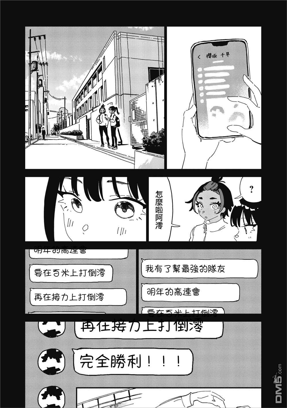 千早再起跑！ 第14话 第10页