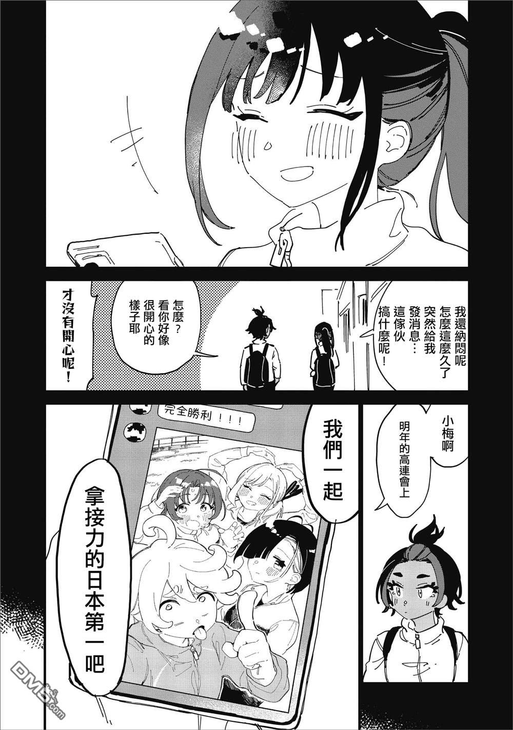 千早再起跑！ 第14话 第11页