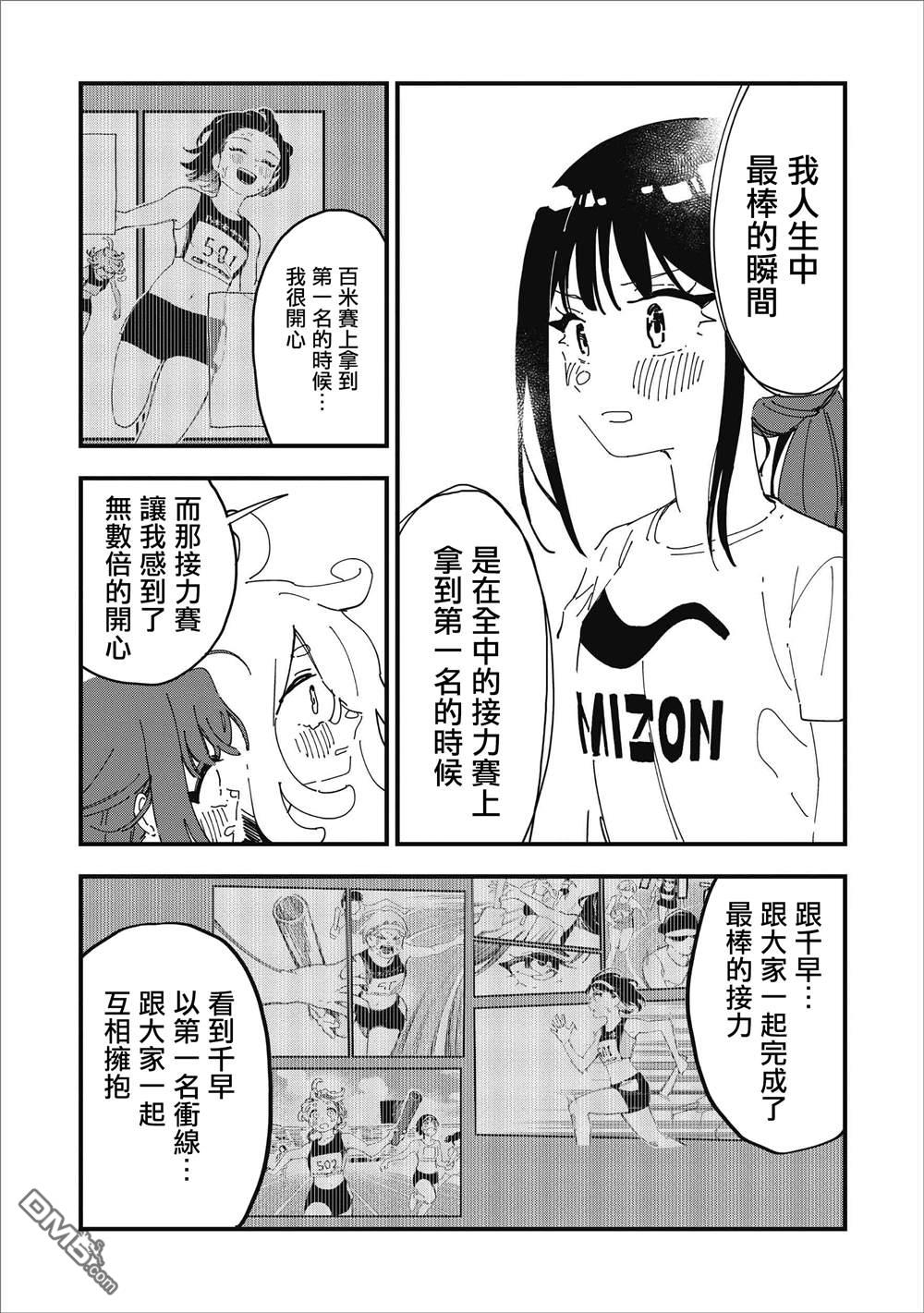 千早再起跑！ 第14话 第13页