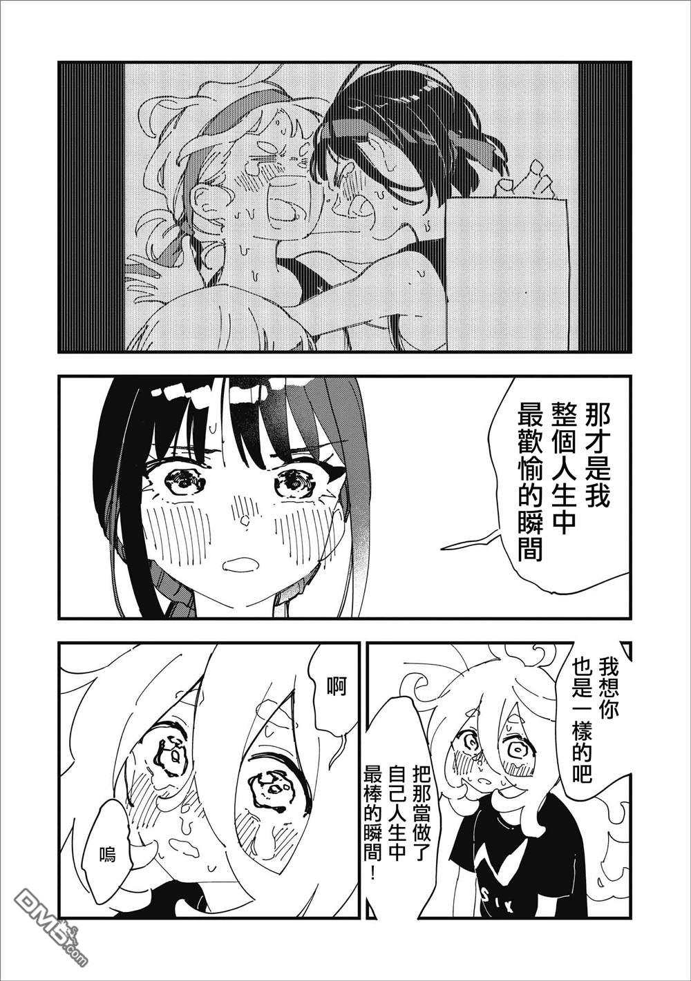 千早再起跑！ 第14话 第14页