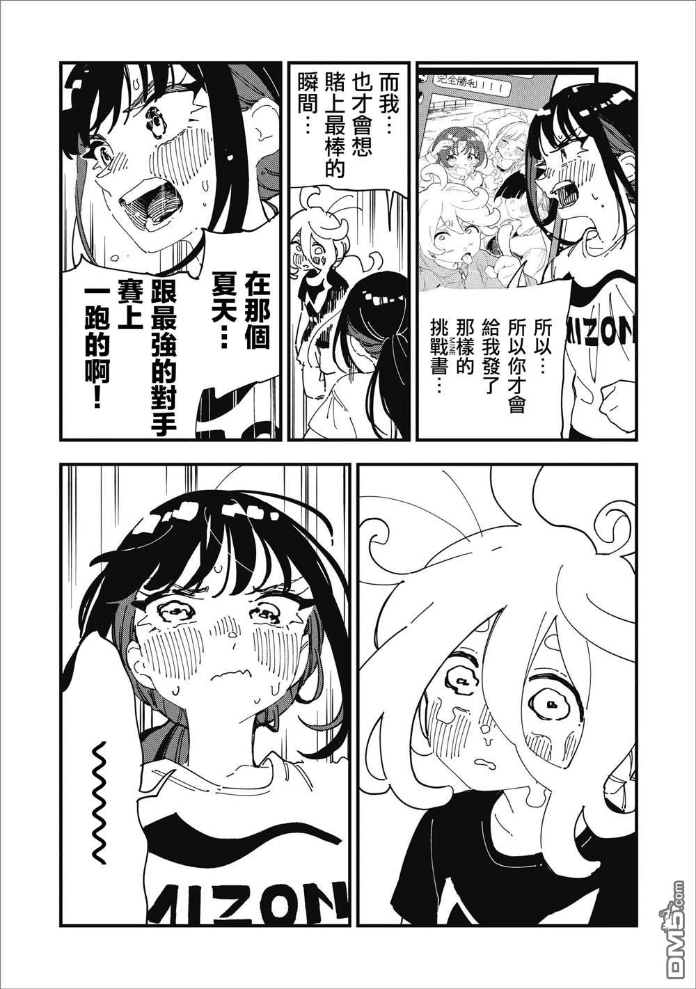 千早再起跑！ 第14话 第15页