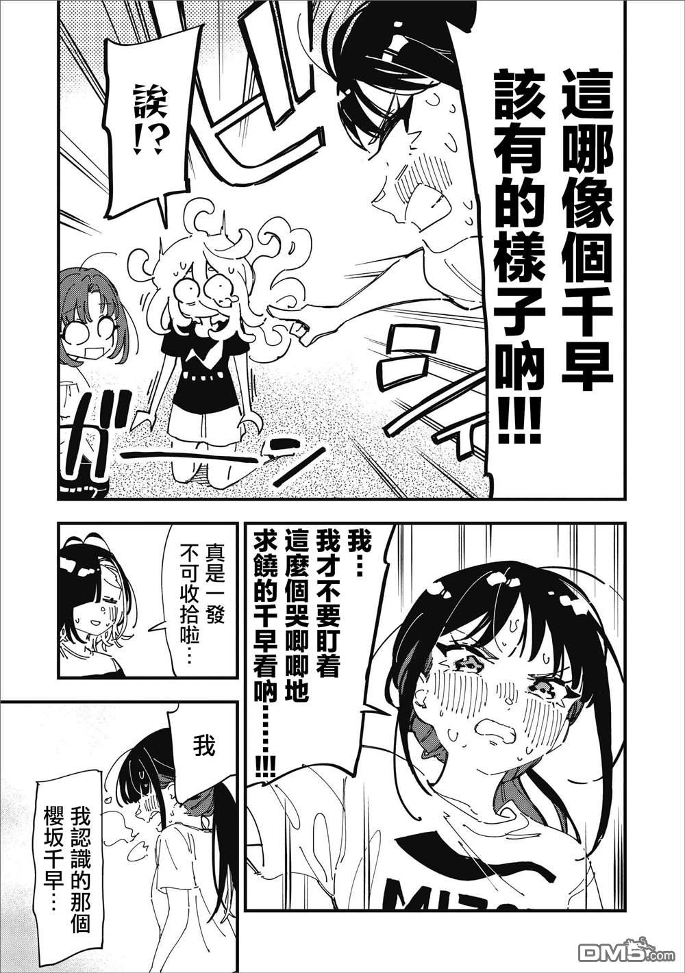 千早再起跑！ 第14话 第16页