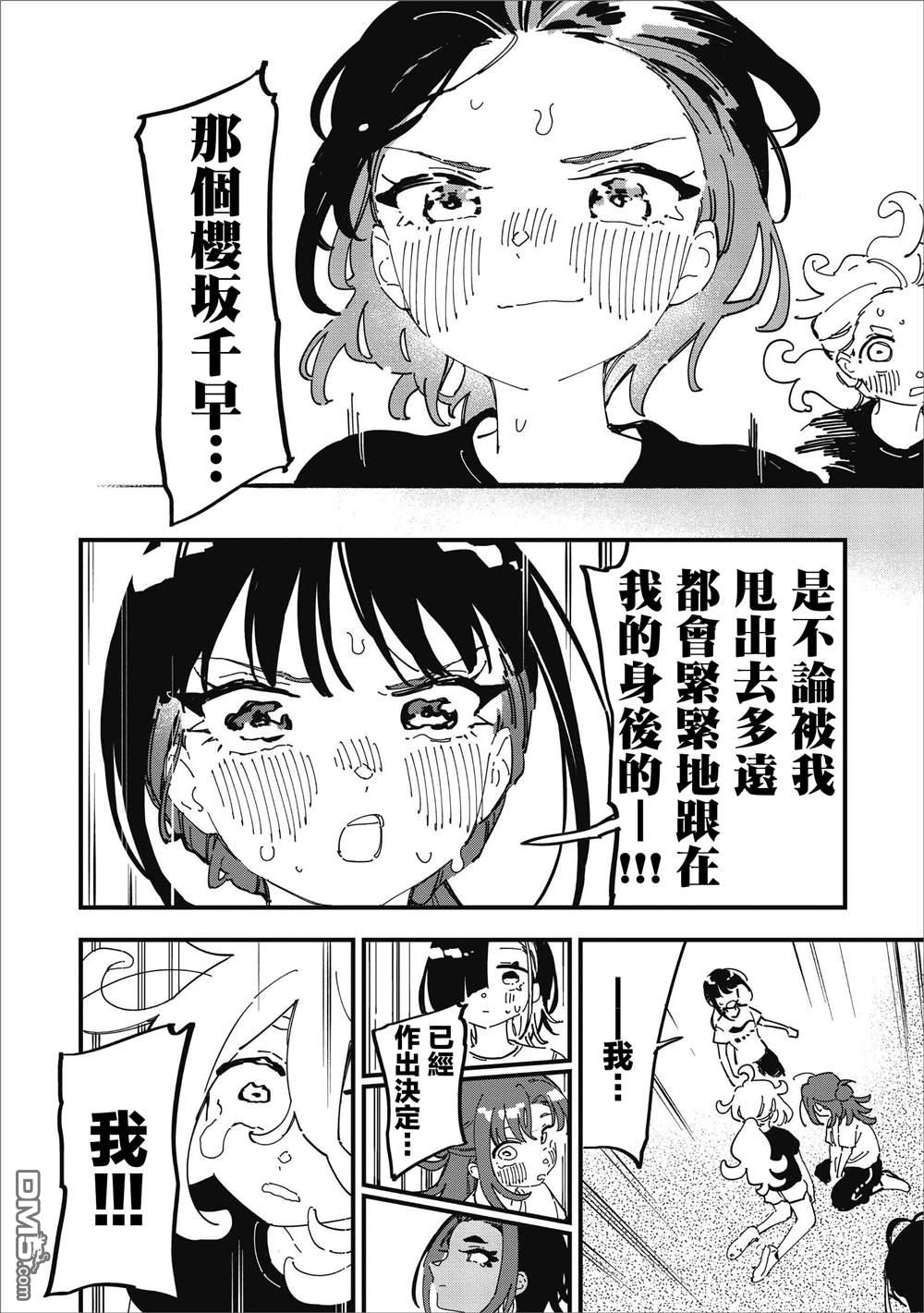 千早再起跑！ 第14话 第19页