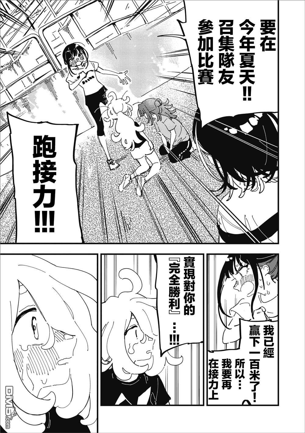千早再起跑！ 第14话 第20页