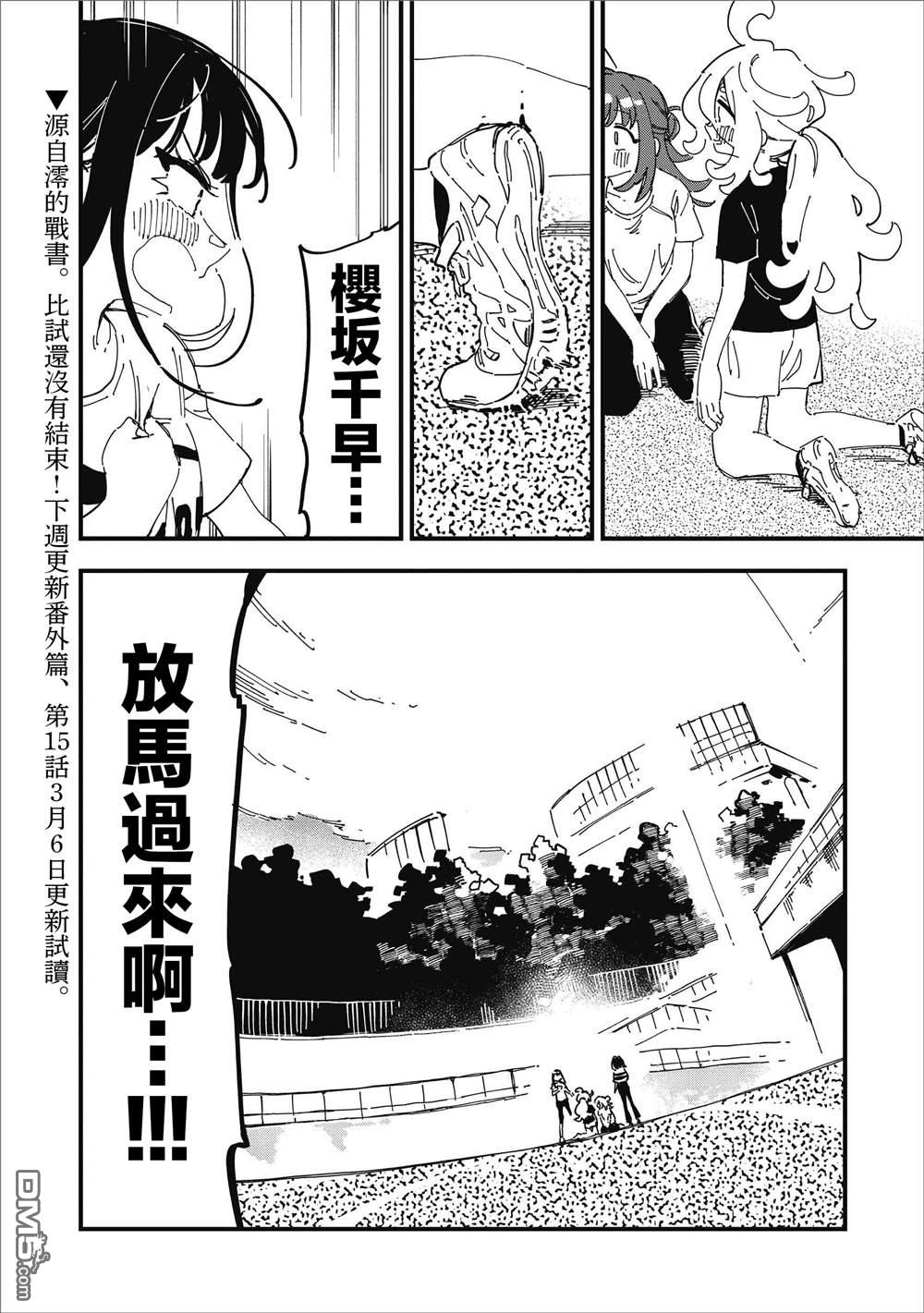千早再起跑！ 第14话 第22页