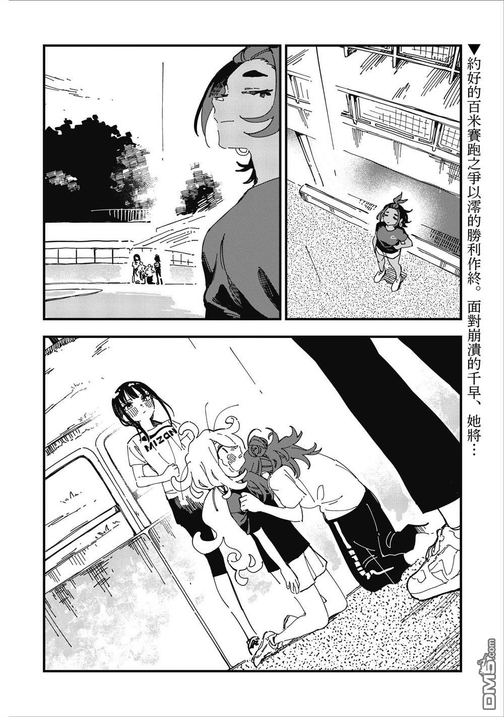 千早再起跑！ 第14话 第3页
