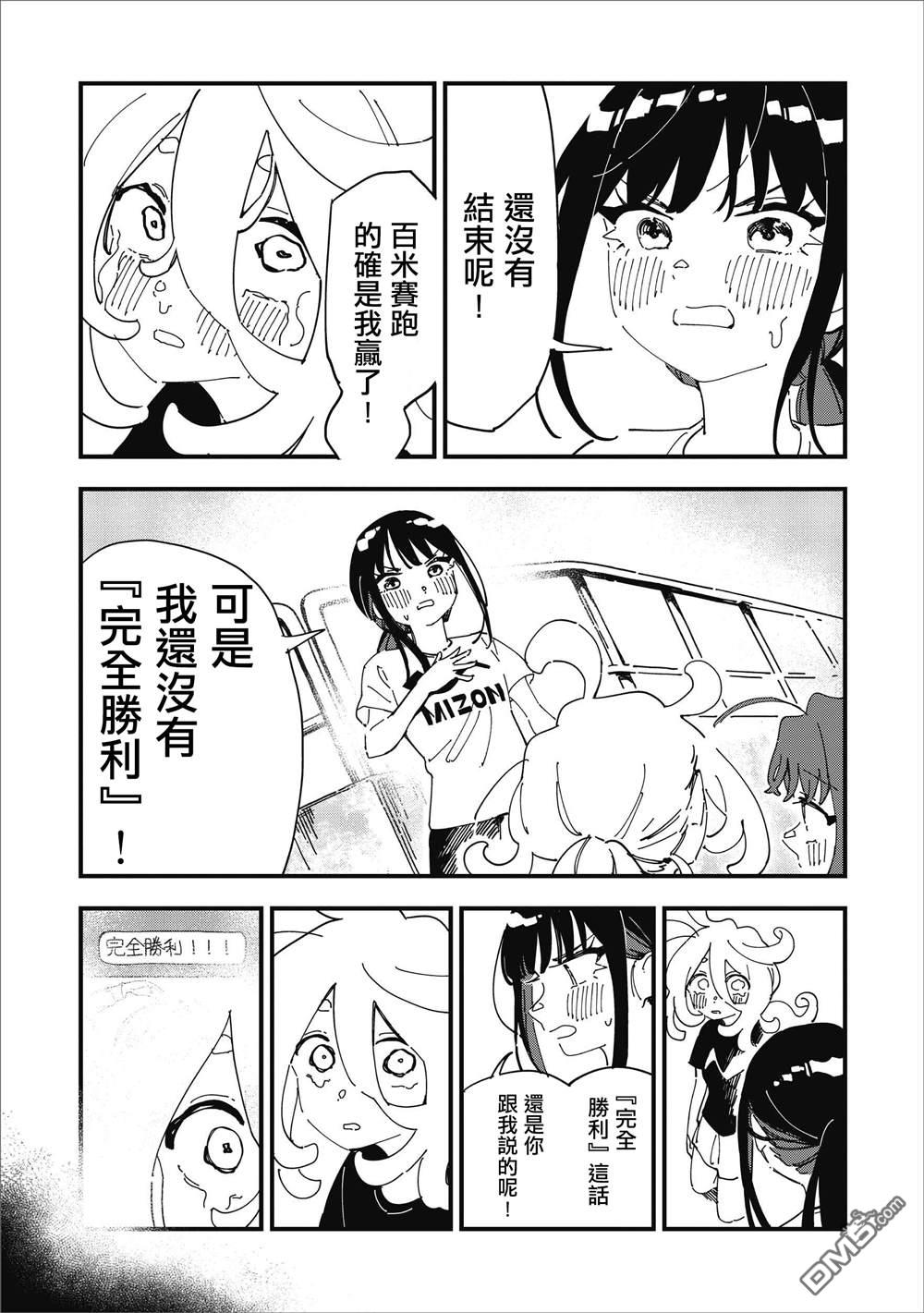 千早再起跑！ 第14话 第5页