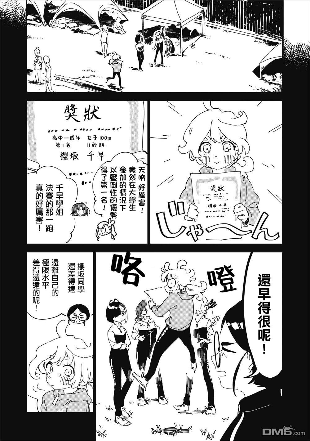 千早再起跑！ 第14话 第6页
