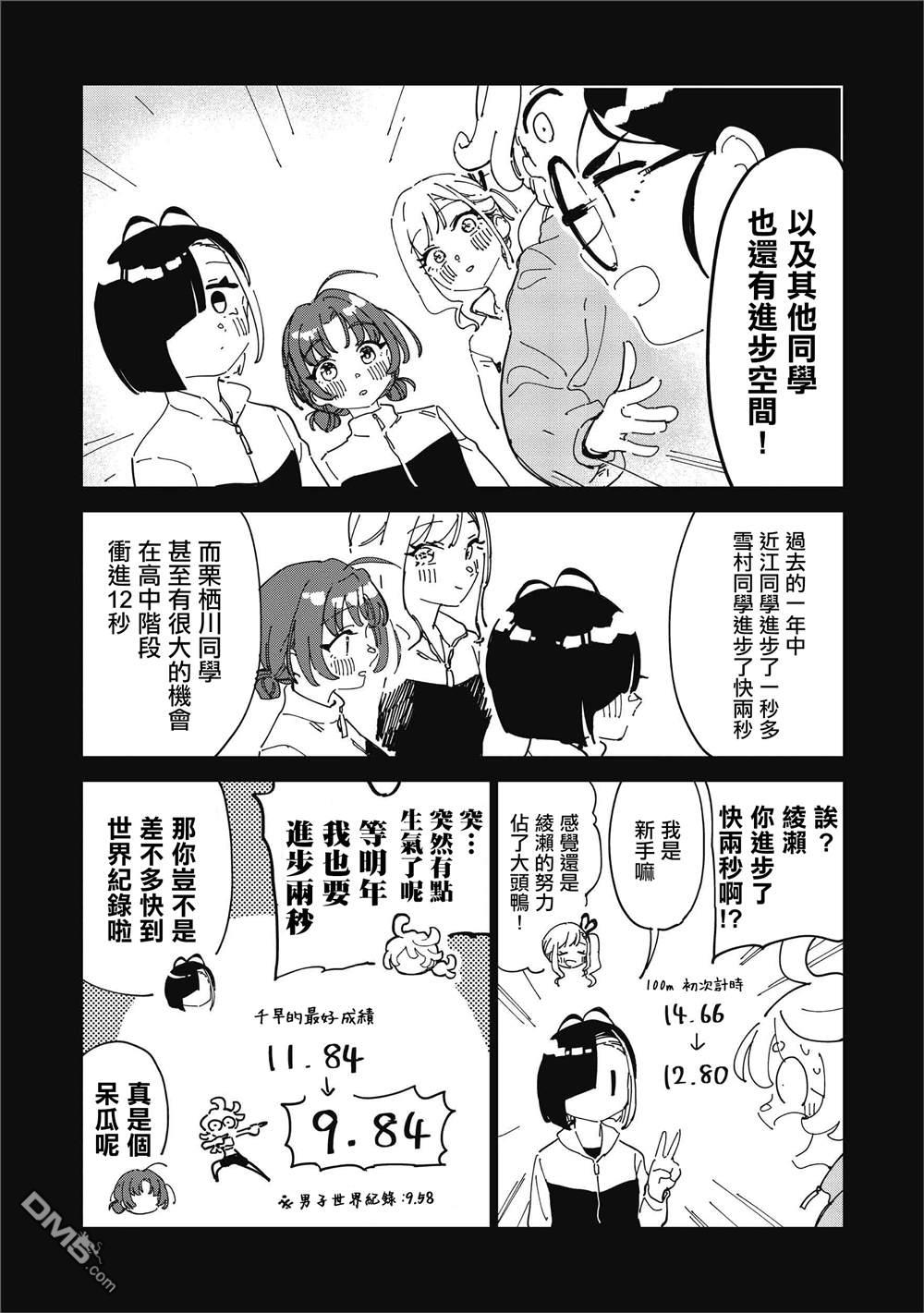千早再起跑！ 第14话 第7页