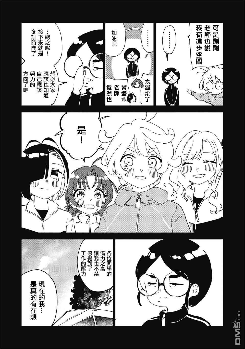 千早再起跑！ 第14话 第8页