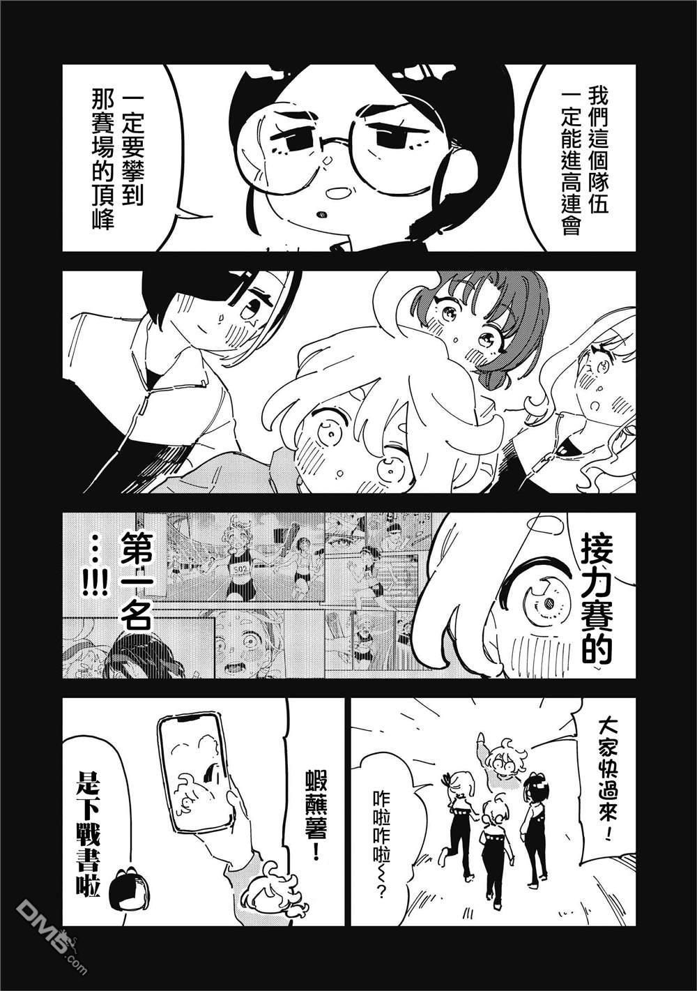 千早再起跑！ 第14话 第9页