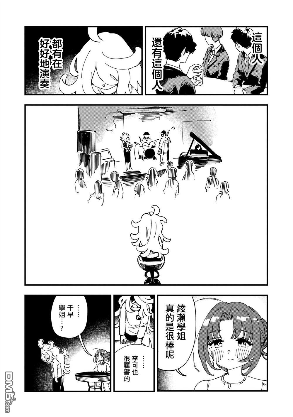 千早再起跑！ 第15话 第11页