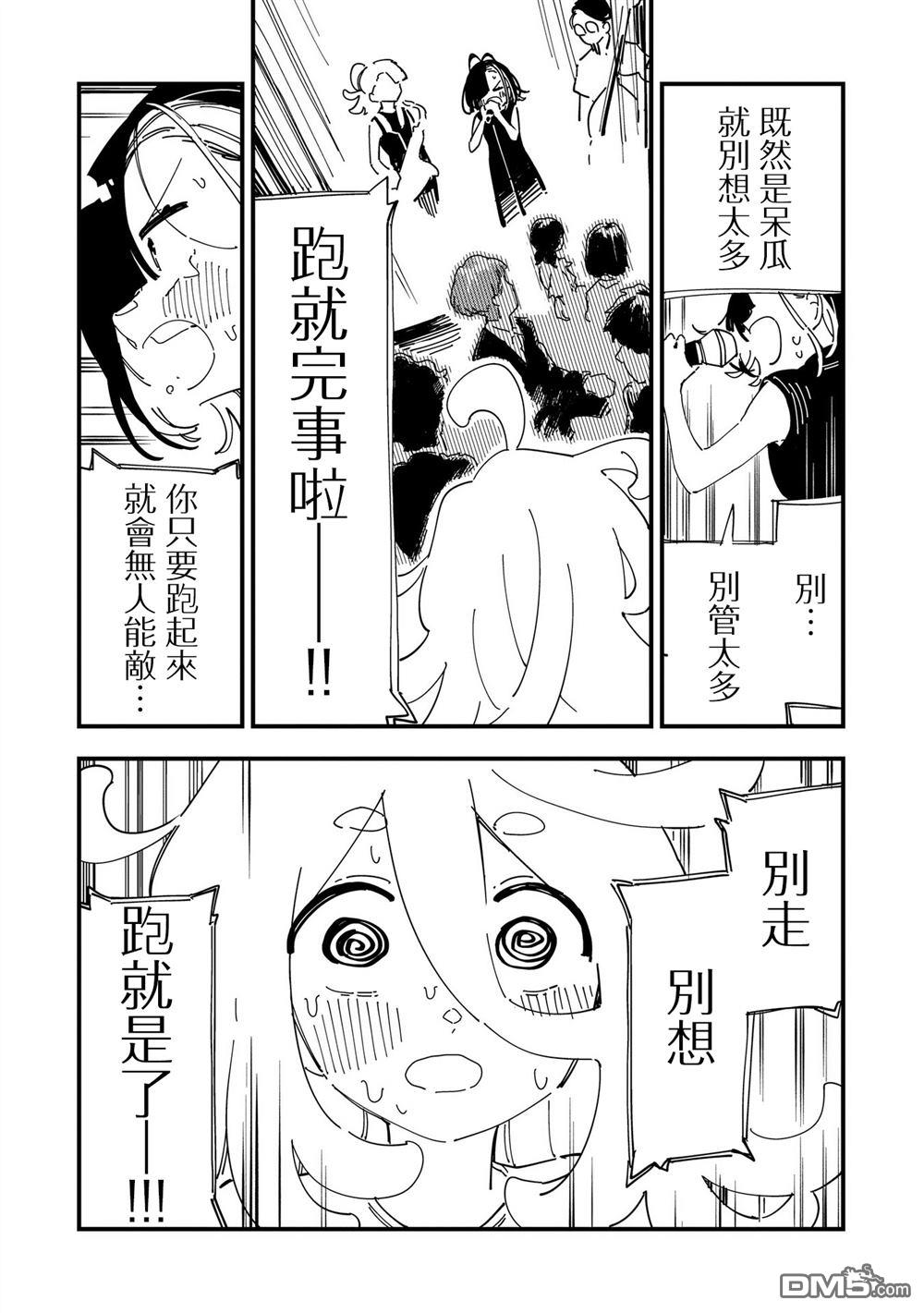 千早再起跑！ 第15话 第17页