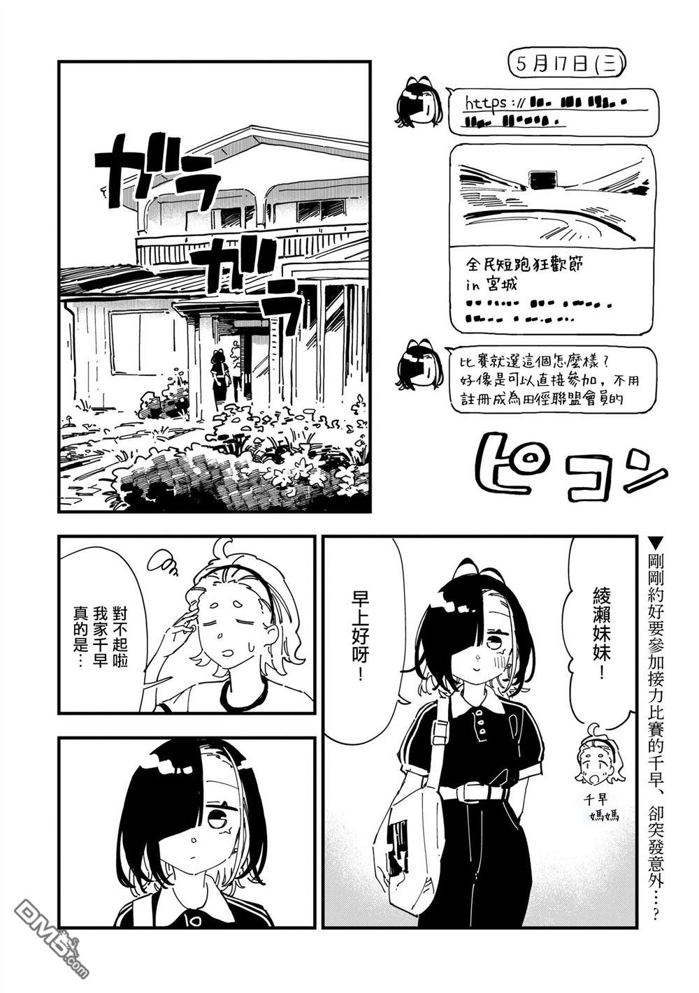 千早再起跑！ 第15话 第2页