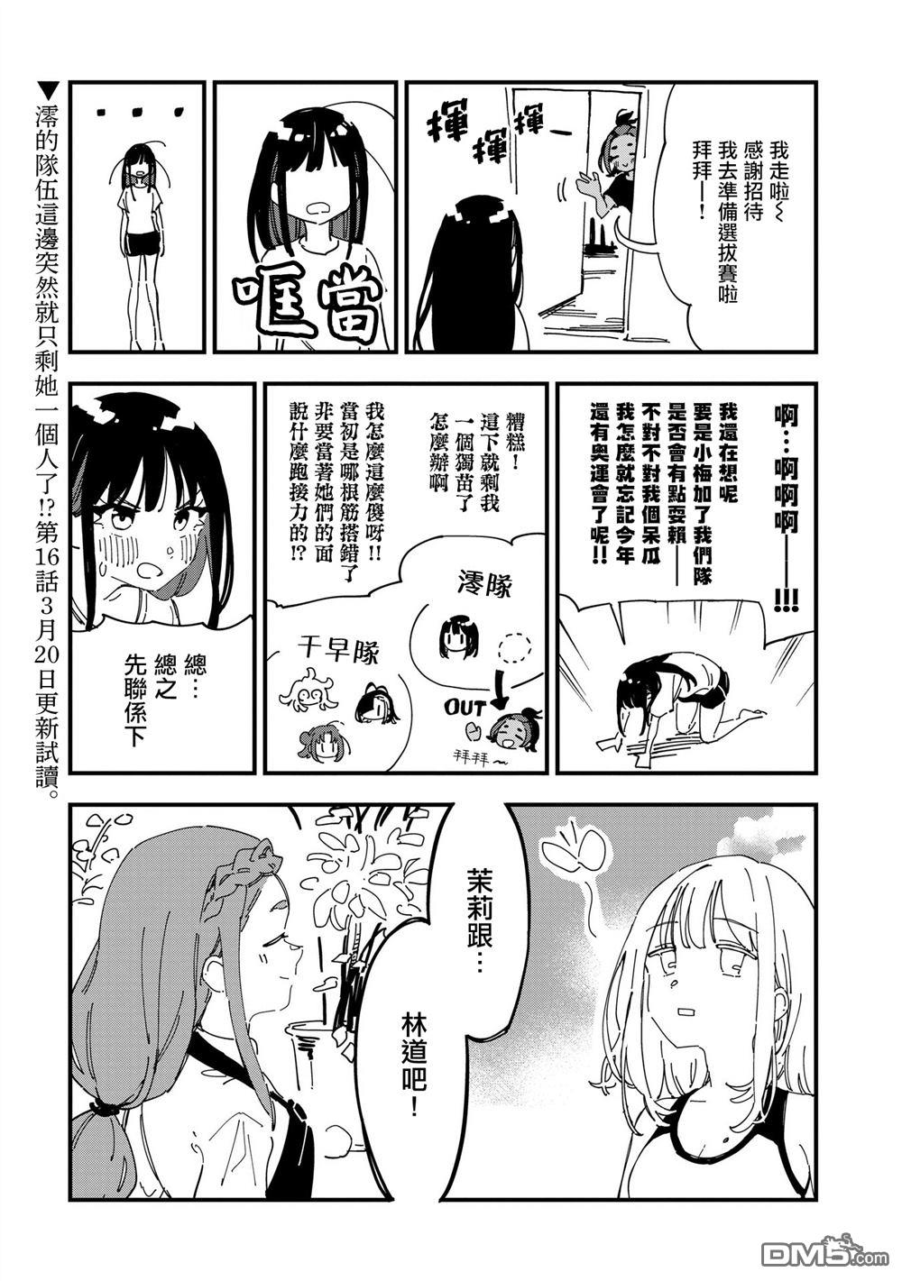 千早再起跑！ 第15话 第23页
