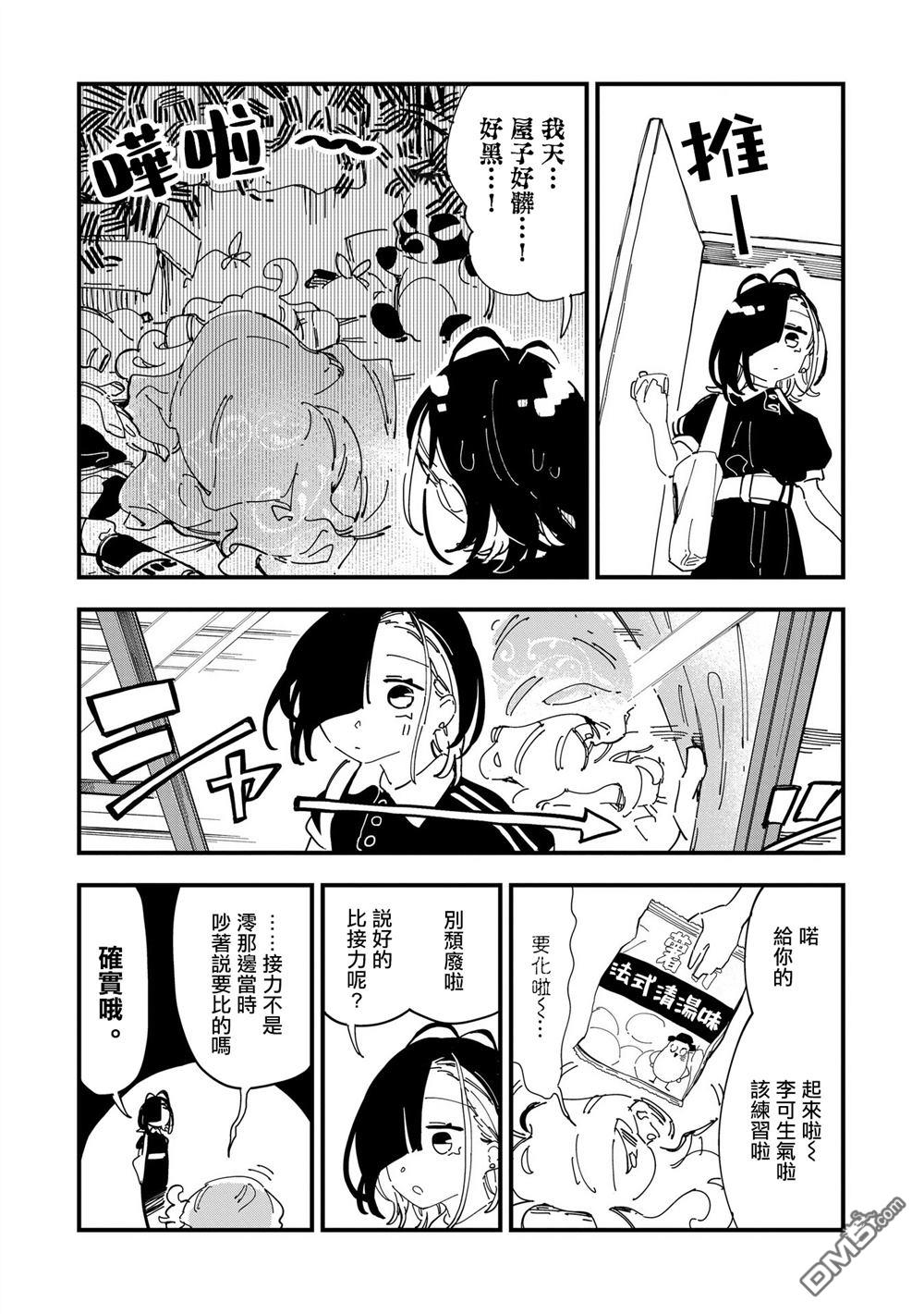 千早再起跑！ 第15话 第3页