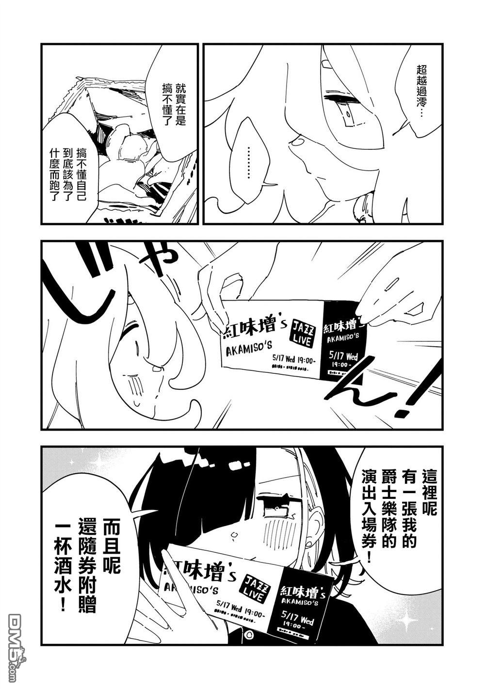 千早再起跑！ 第15话 第5页