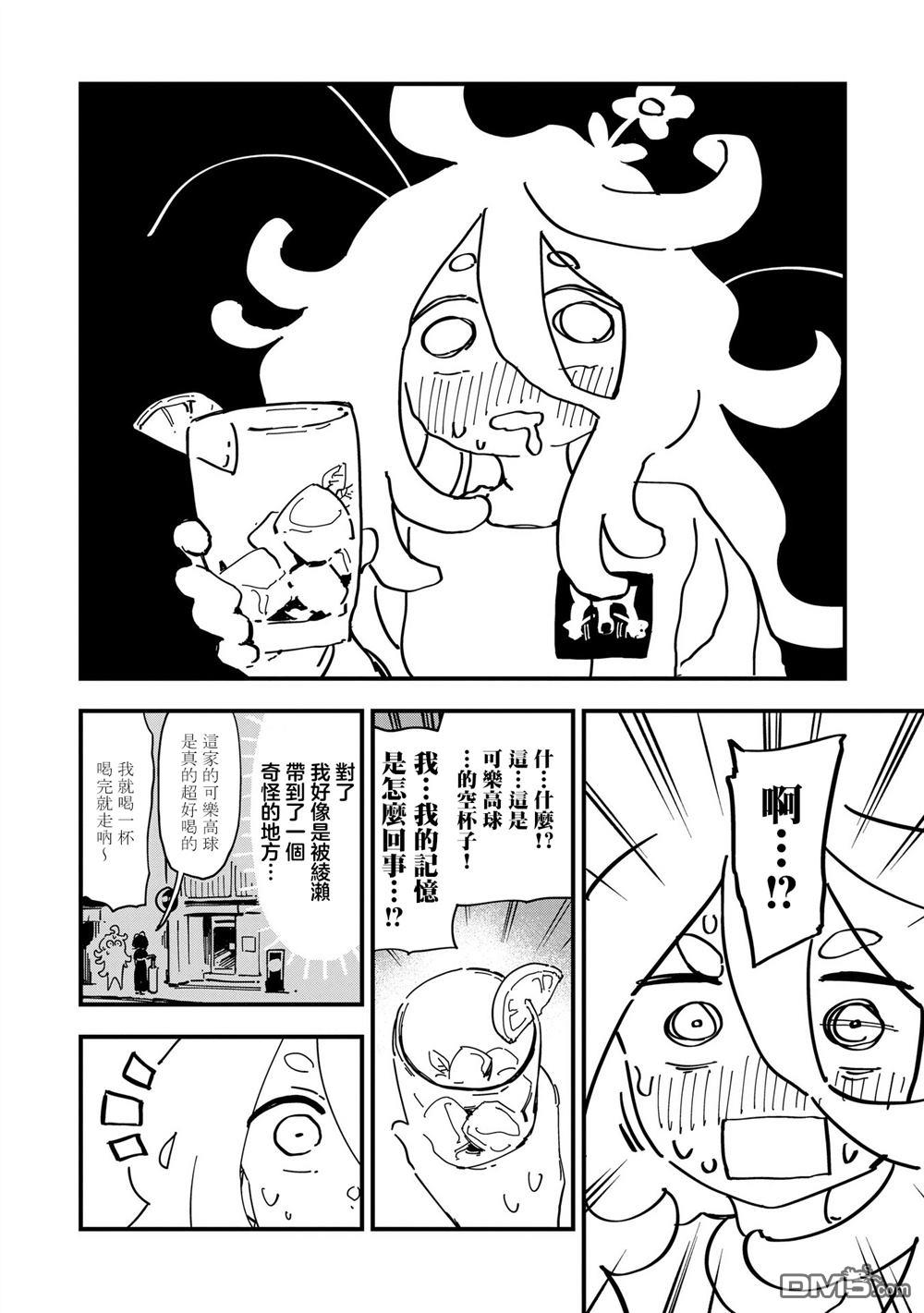 千早再起跑！ 第15话 第6页
