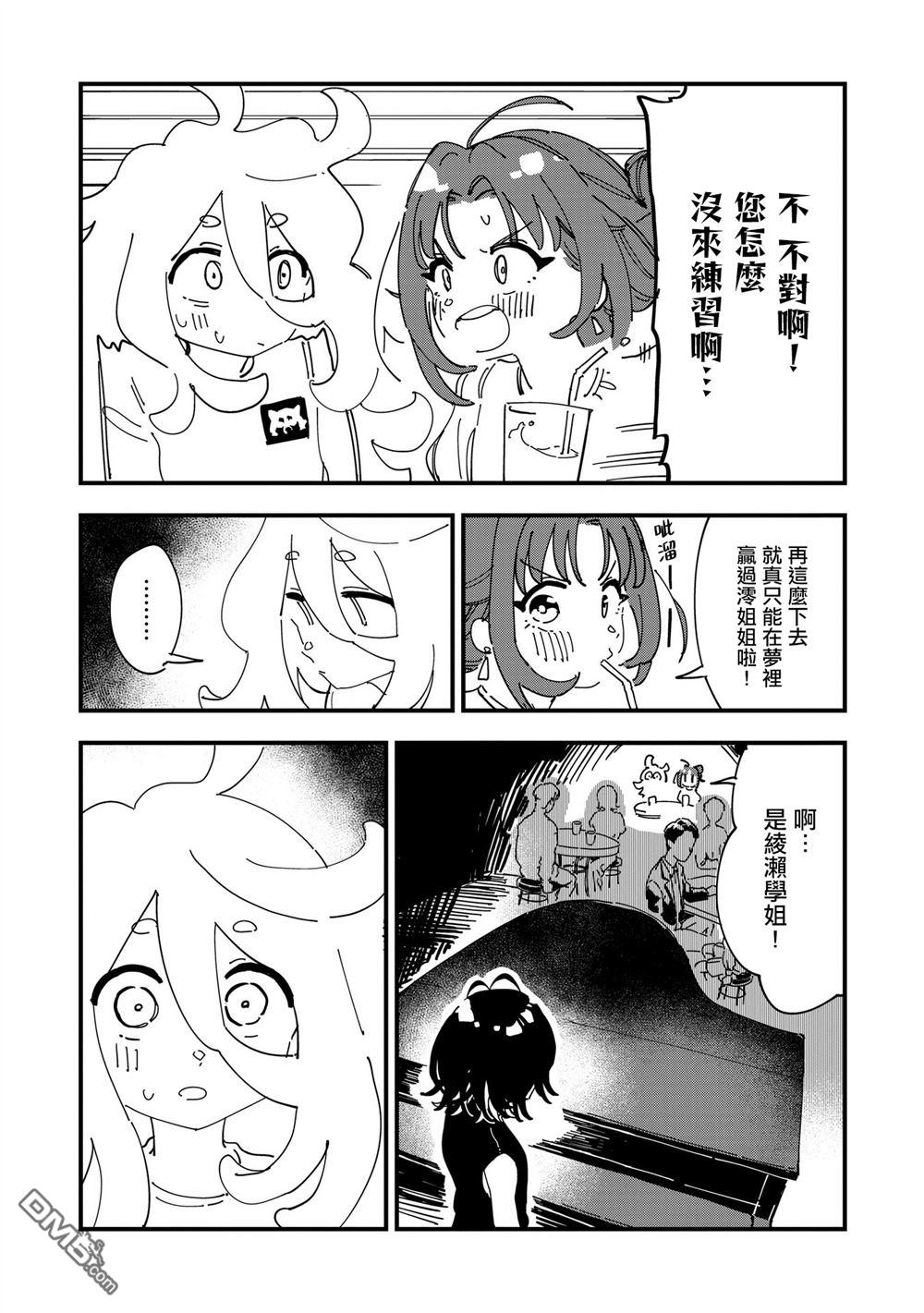 千早再起跑！ 第15话 第8页