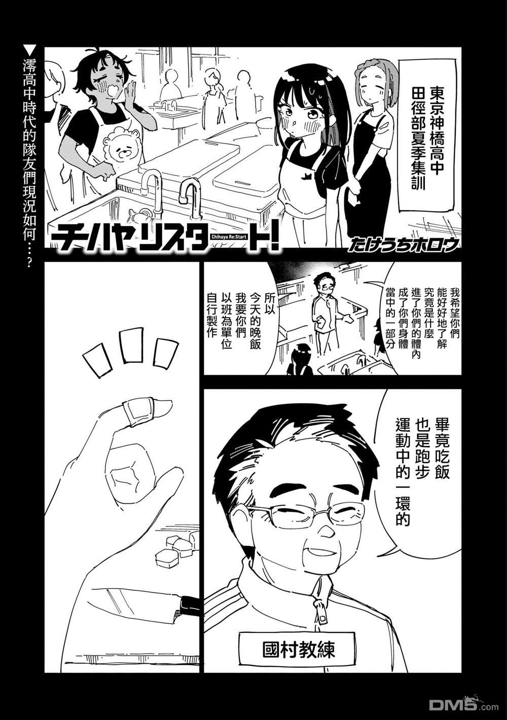 千早再起跑！ 第16话 第1页