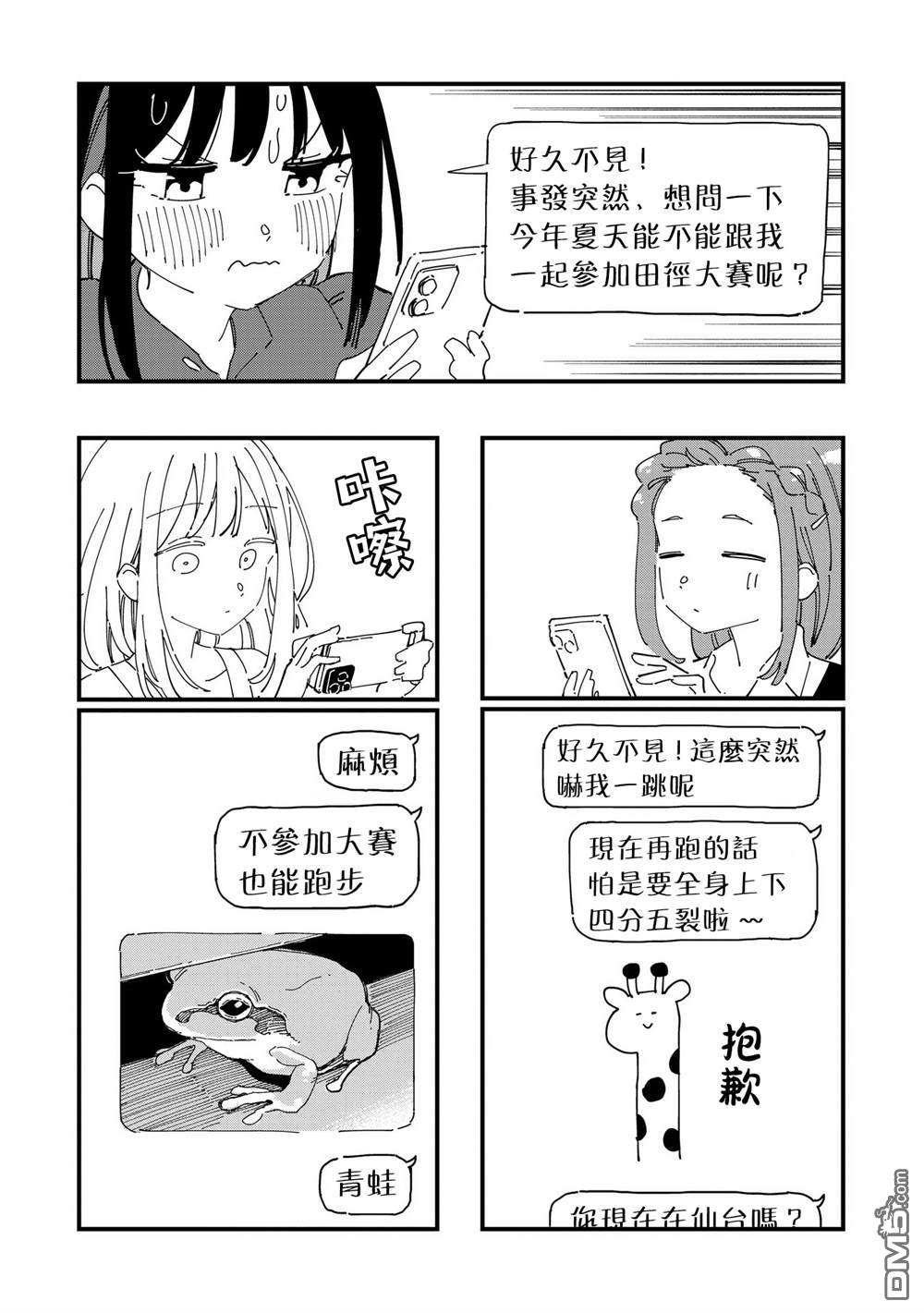 千早再起跑！ 第16话 第11页