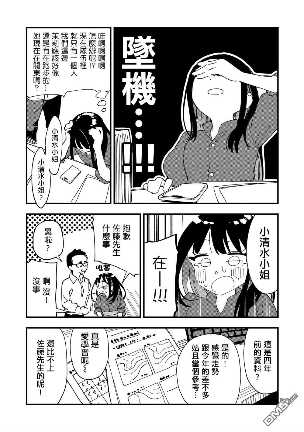 千早再起跑！ 第16话 第12页