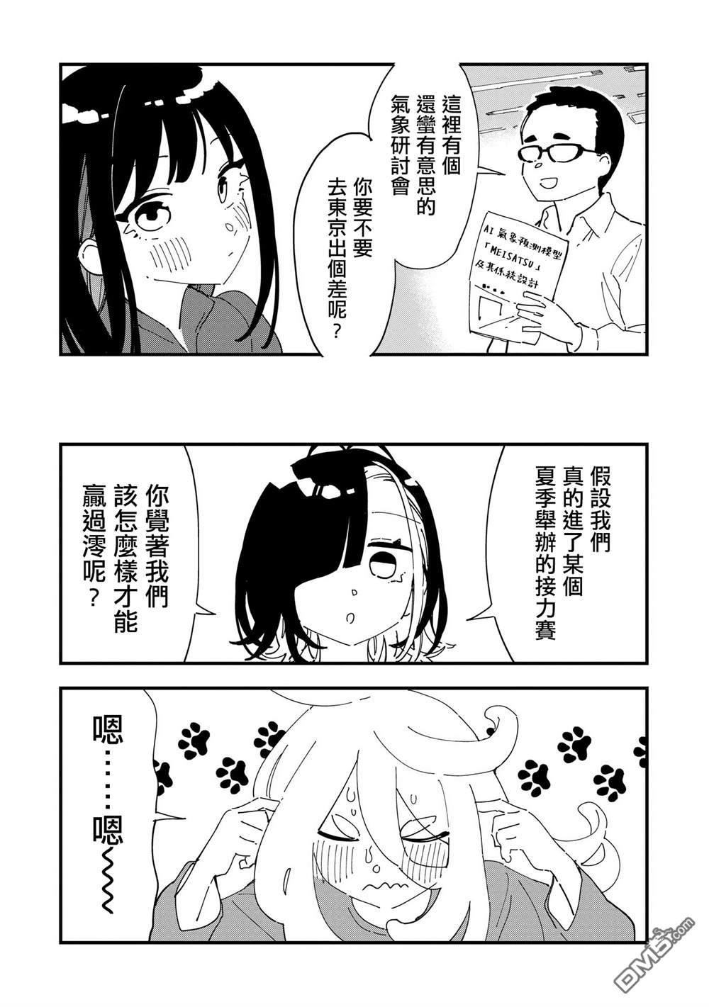 千早再起跑！ 第16话 第13页
