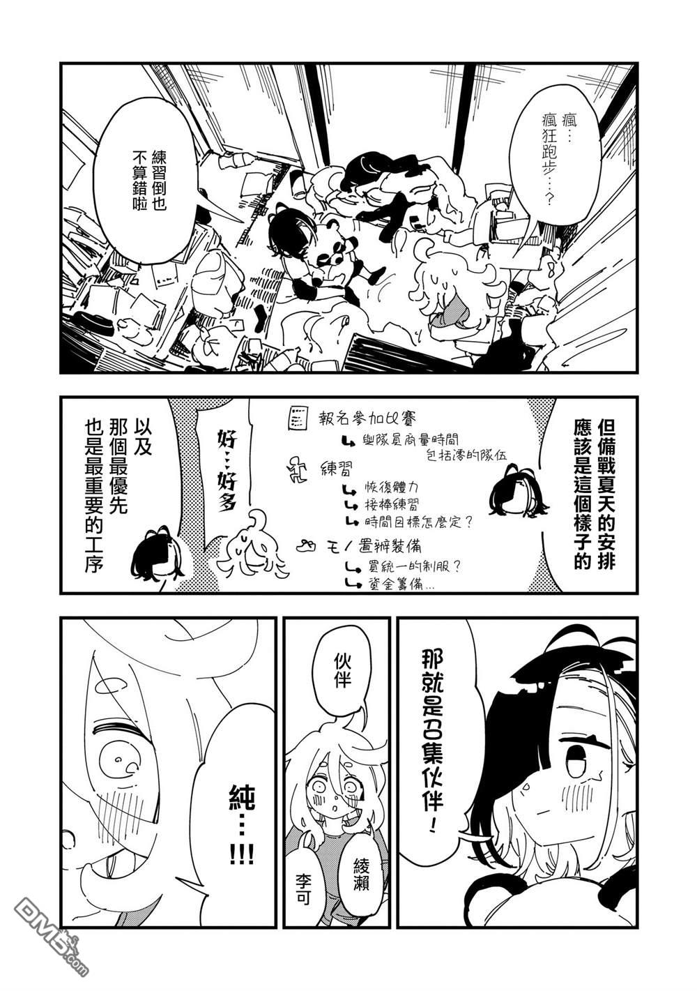 千早再起跑！ 第16话 第14页