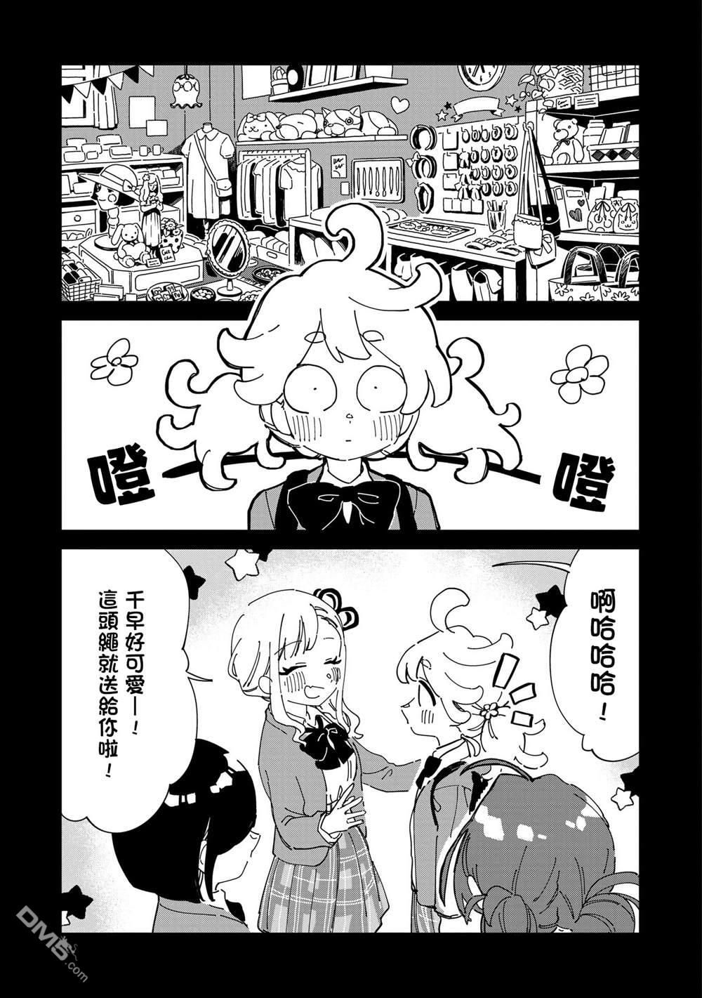 千早再起跑！ 第16话 第17页