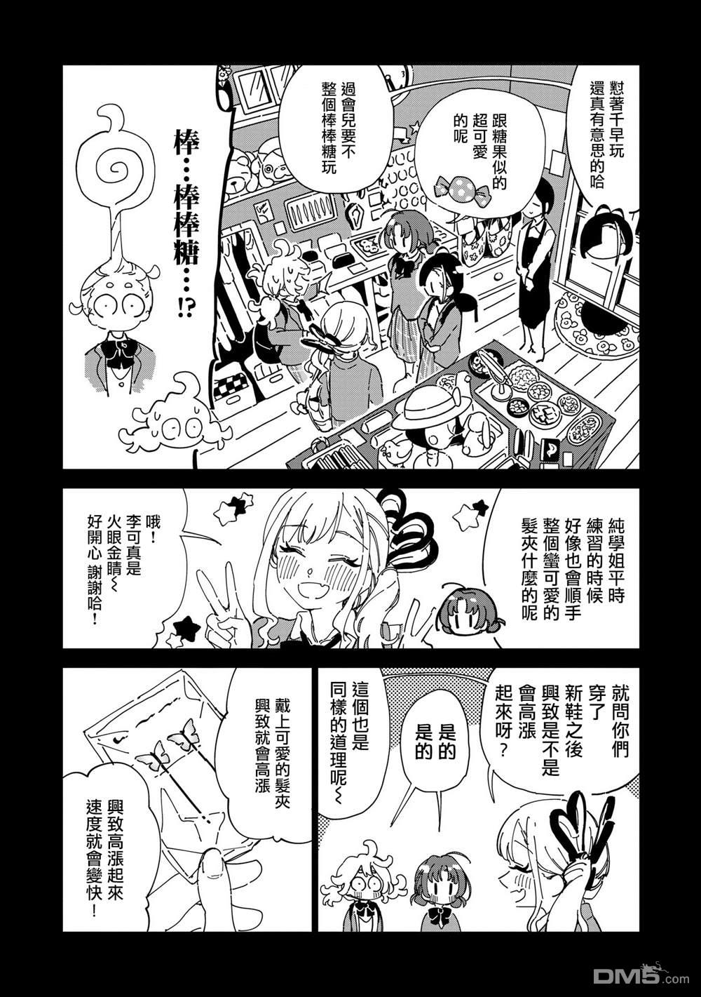 千早再起跑！ 第16话 第18页