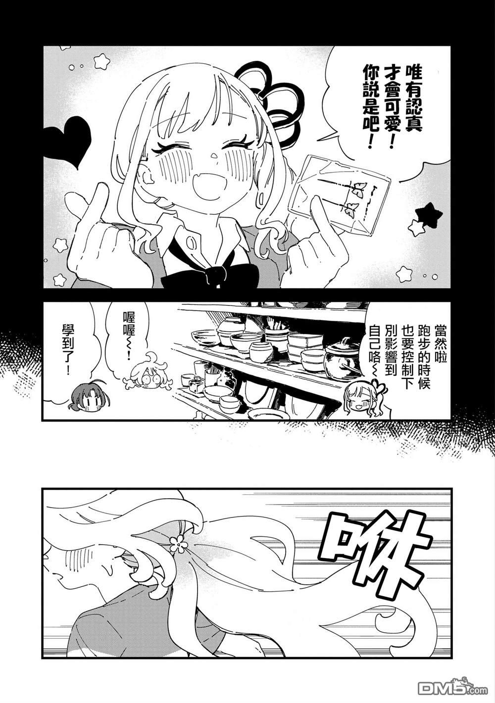 千早再起跑！ 第16话 第19页