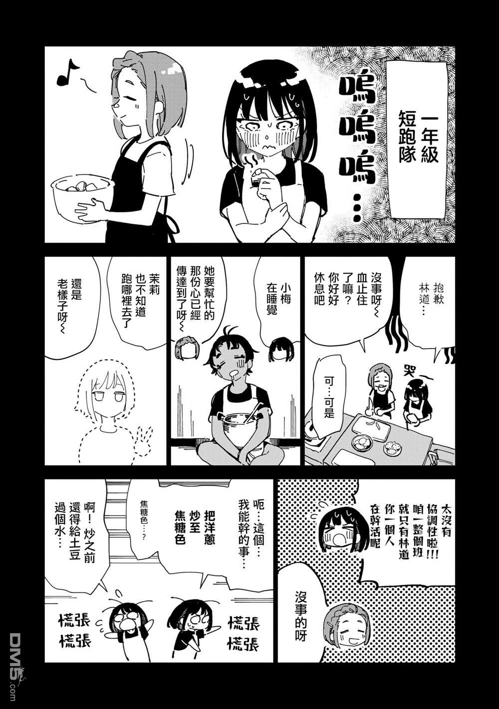 千早再起跑！ 第16话 第2页