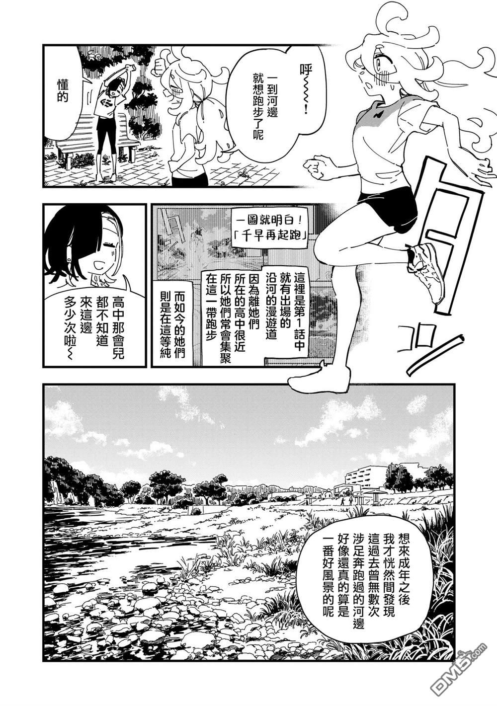千早再起跑！ 第16话 第20页