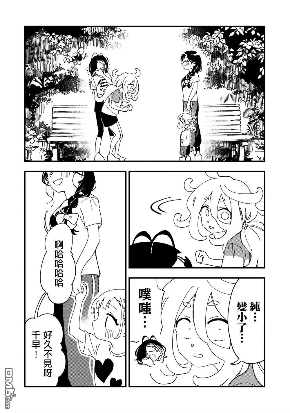 千早再起跑！ 第16话 第23页