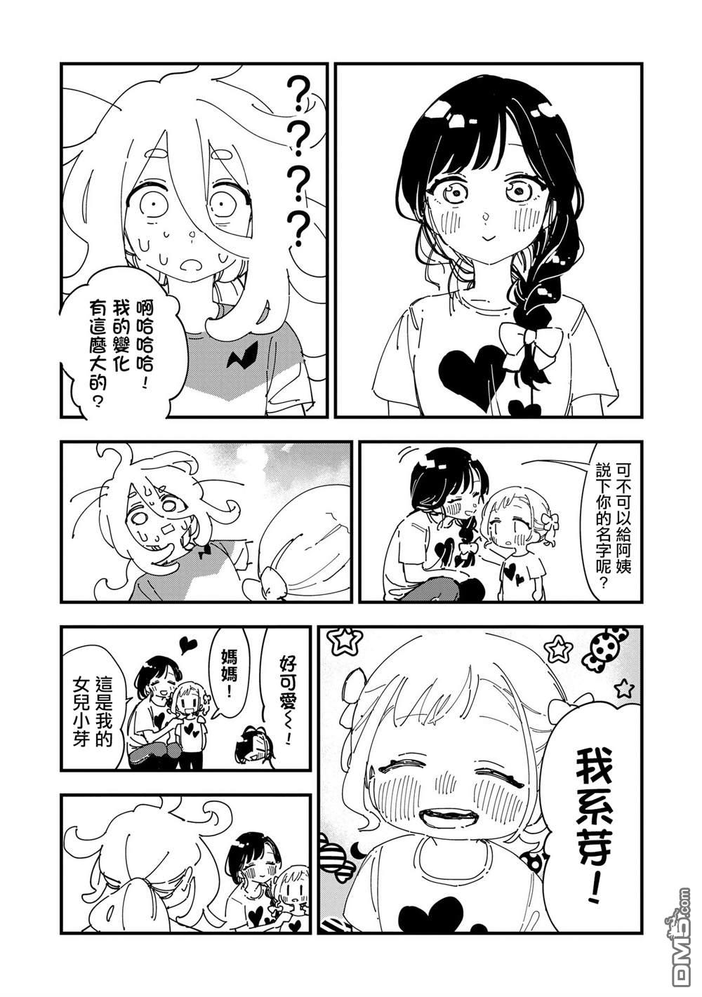 千早再起跑！ 第16话 第24页