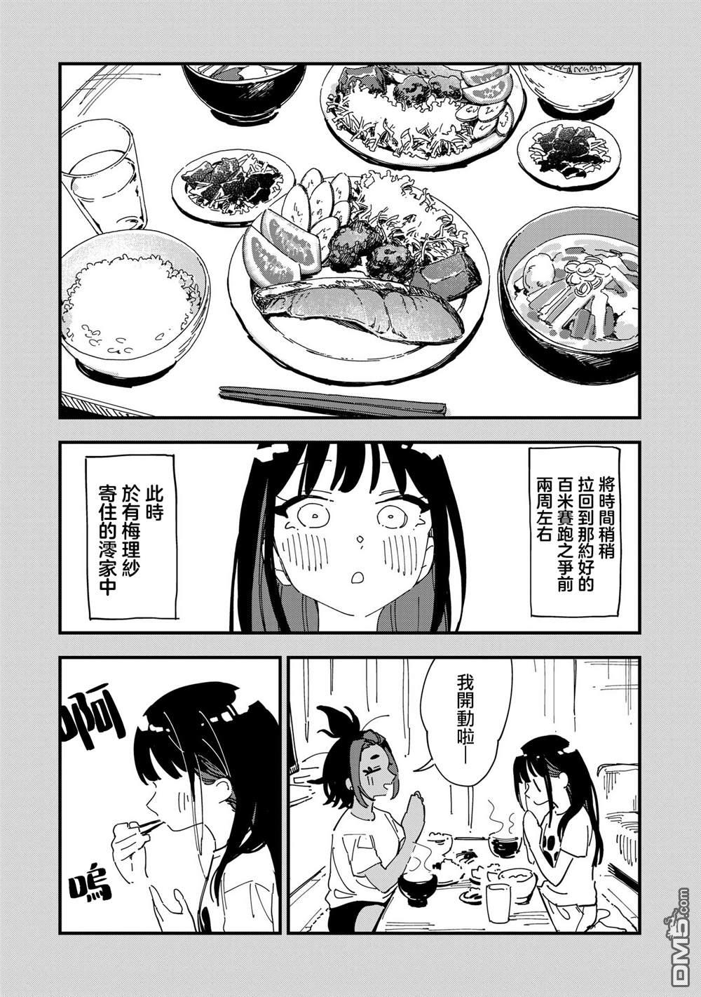 千早再起跑！ 第16话 第5页
