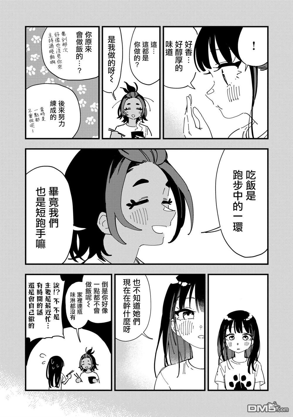 千早再起跑！ 第16话 第6页
