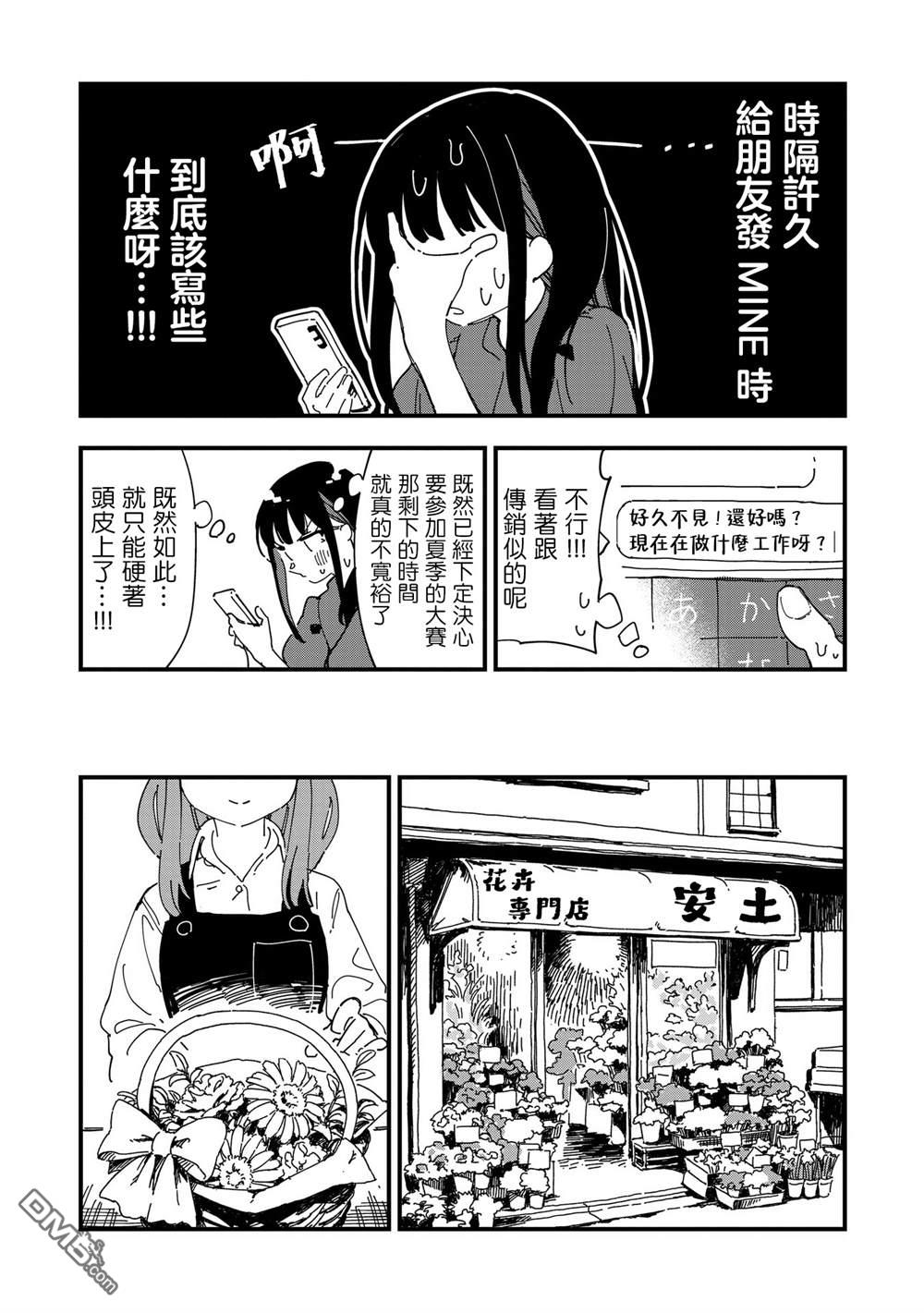 千早再起跑！ 第16话 第8页