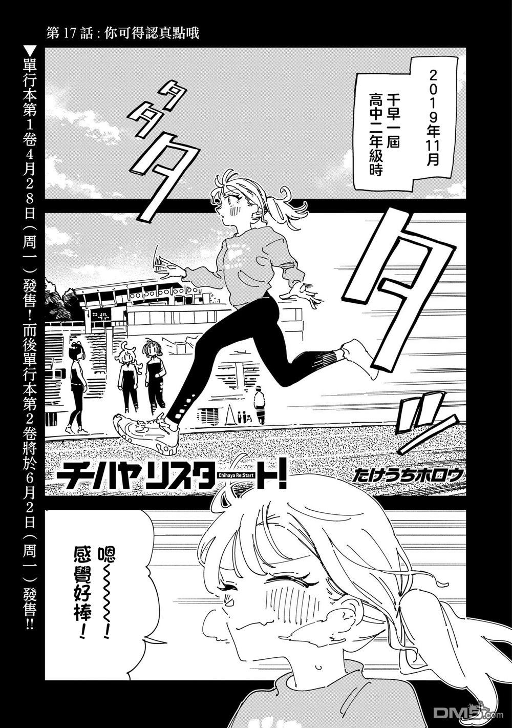 千早再起跑！ 第17话 第1页