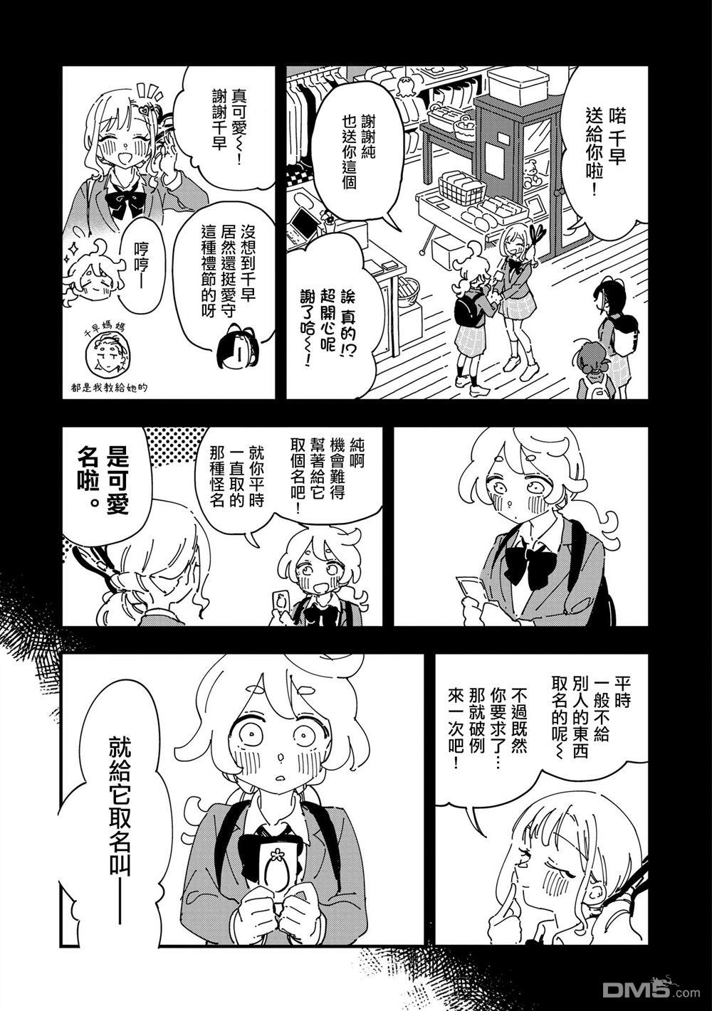 千早再起跑！ 第17话 第11页