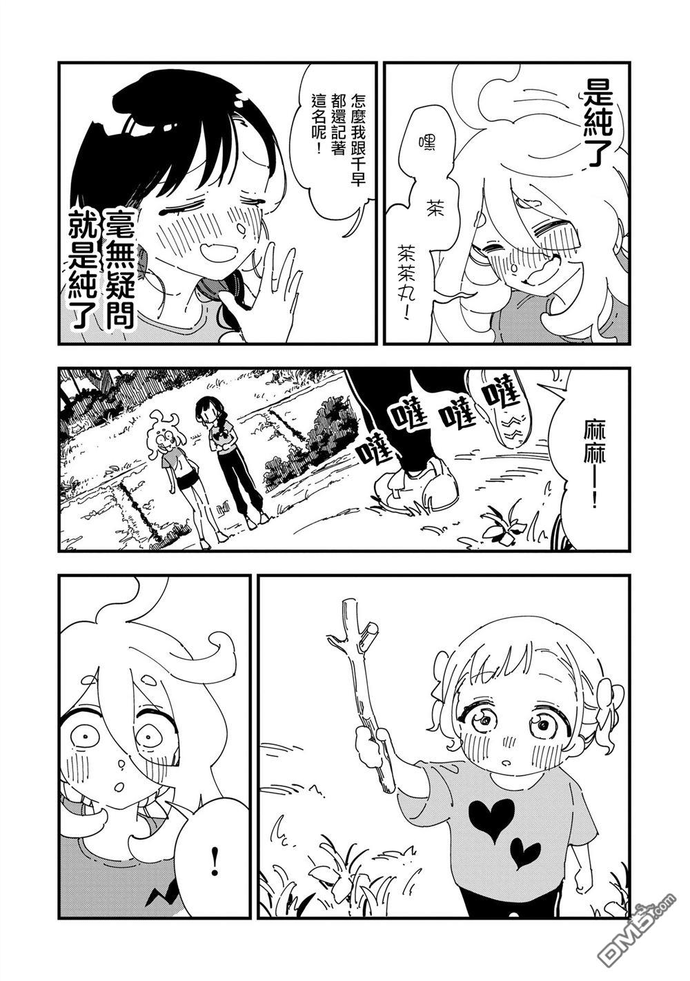 千早再起跑！ 第17话 第13页