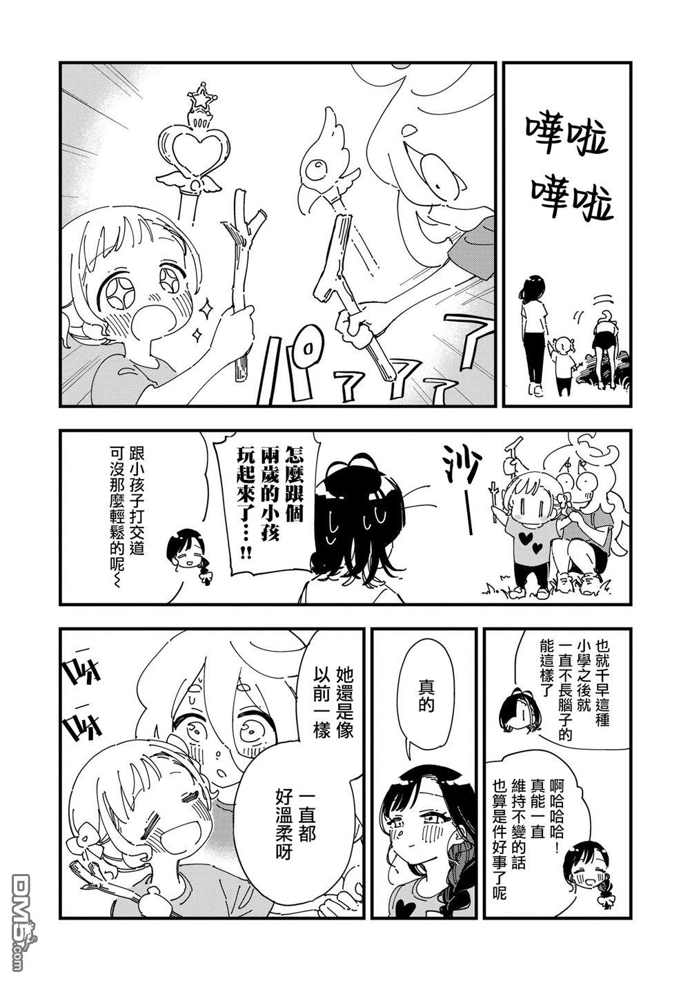 千早再起跑！ 第17话 第14页