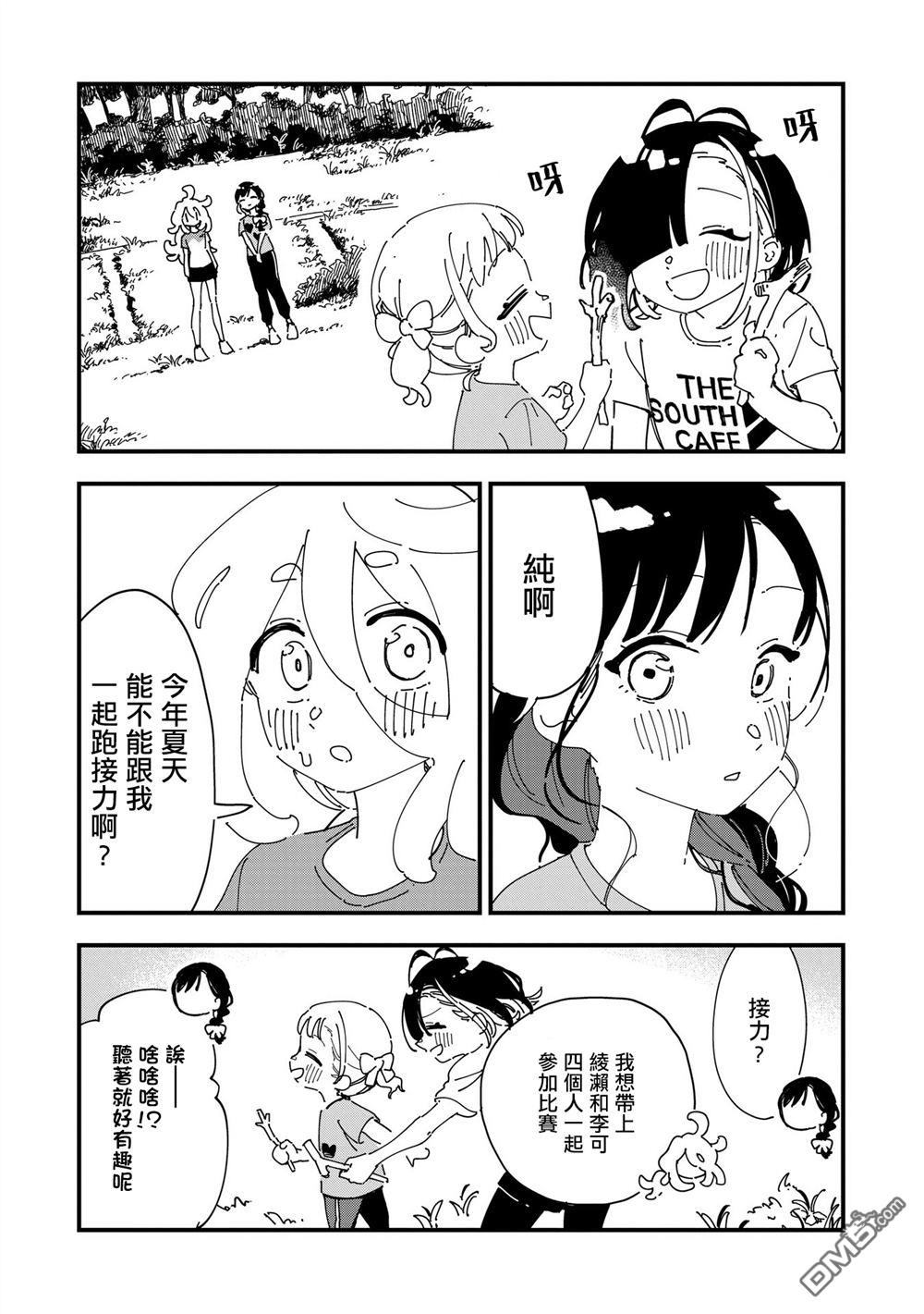 千早再起跑！ 第17话 第15页
