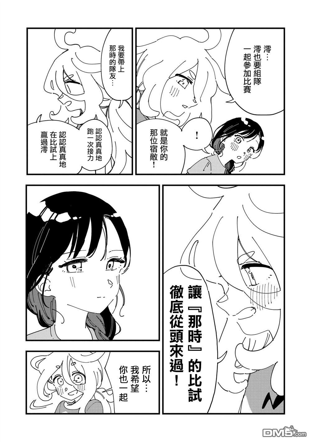 千早再起跑！ 第17话 第16页