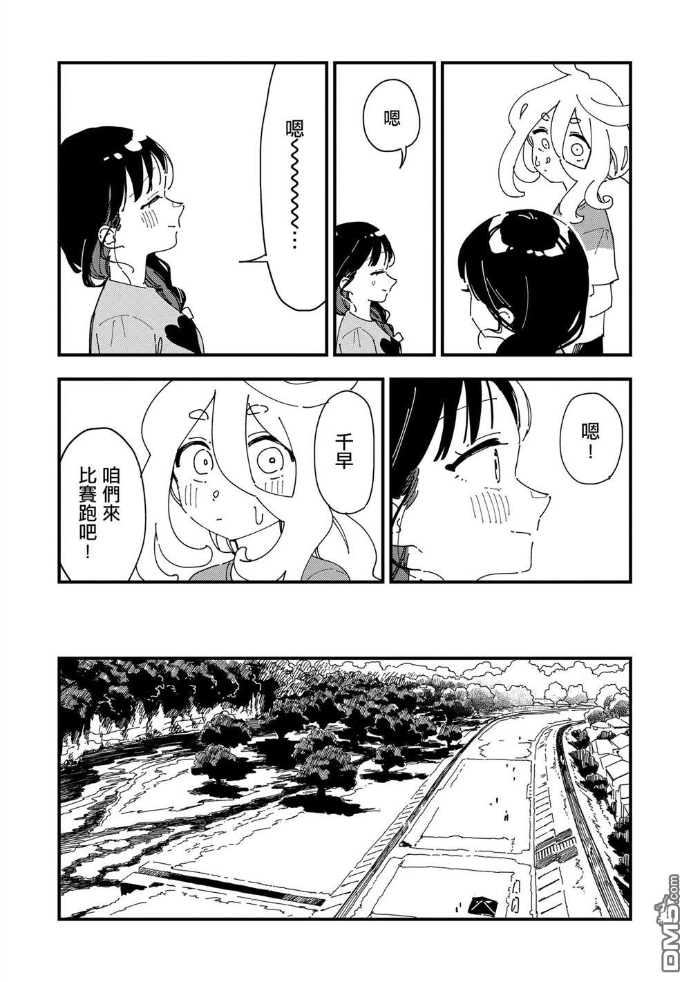 千早再起跑！ 第17话 第17页