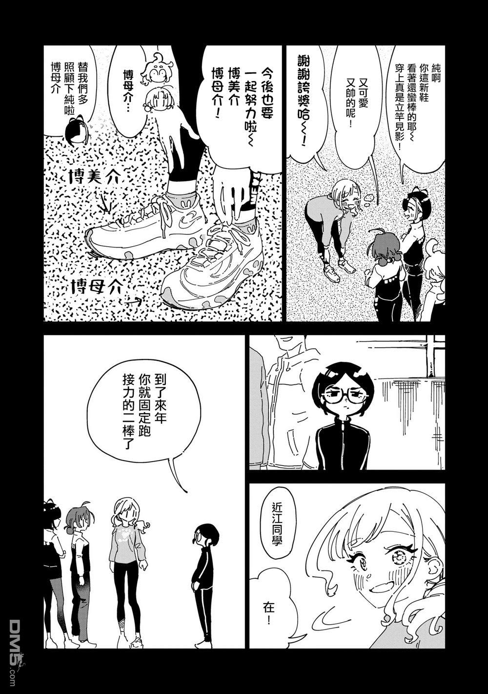 千早再起跑！ 第17话 第2页